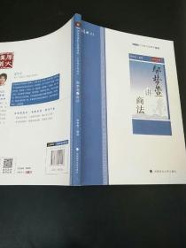 鄢梦萱讲商法/2020主观题专题精讲系列