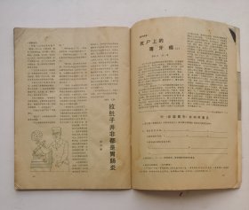 1986年巜家庭医生》第1期。广州中山医科大学主办，医学、妇幼、心理、生活、健美，内容详见拍照目录。