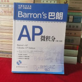 Barron’s 巴朗AP微积分