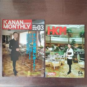 KANAN MONTHLY 和商瞭望杂志（2012.3/4/6/7）