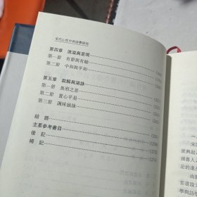 宋代心性中和诗学研究（作者签名赠书）