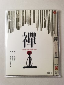 禅：一 花不语；二 道在心；三 虚心以待盛法水 简装DVD-9 二碟【碟片无划痕】