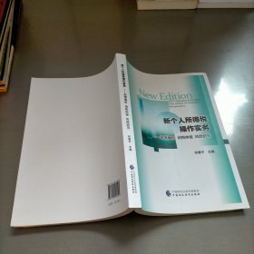 新个人所得税操作实务