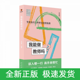 我能做教师吗