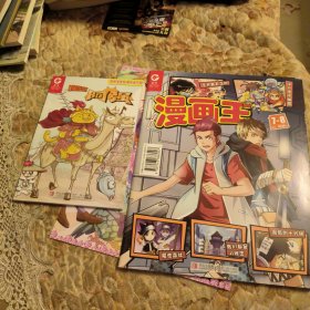 漫画王，1-8，有小册，有海报，外书皮少有点磨损，里面干净好品