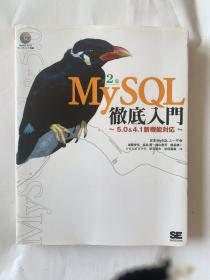 MySQL彻底入门（第2版）