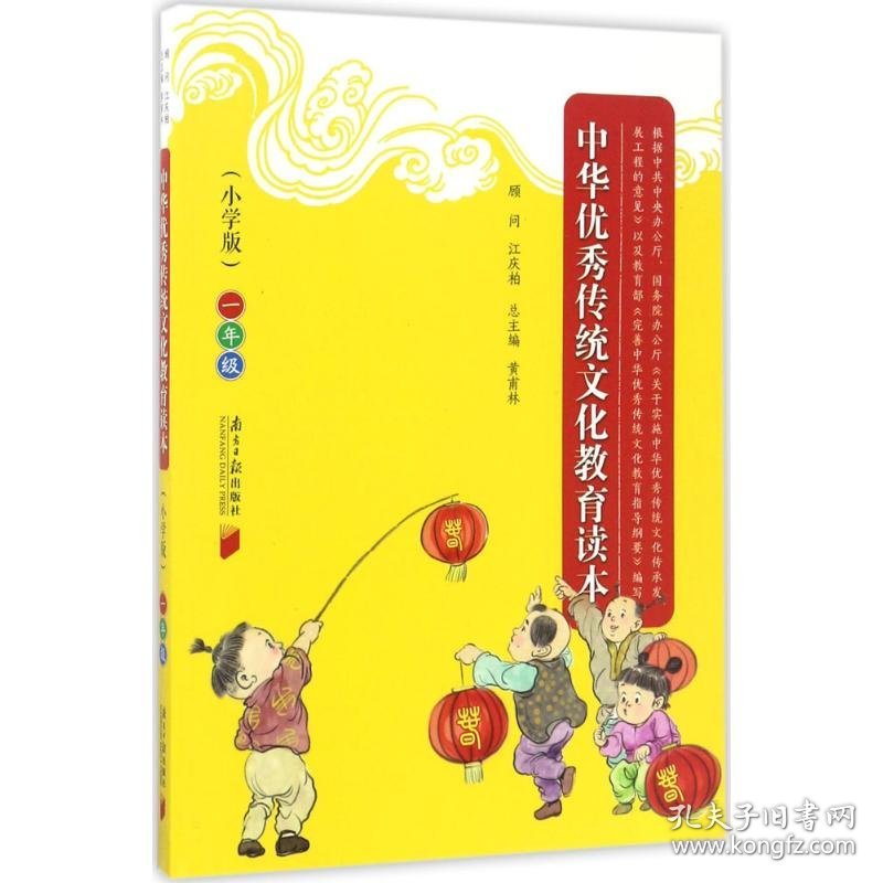 中华优秀传统文化教育读本