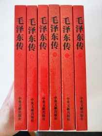 毛泽东传(全6卷)