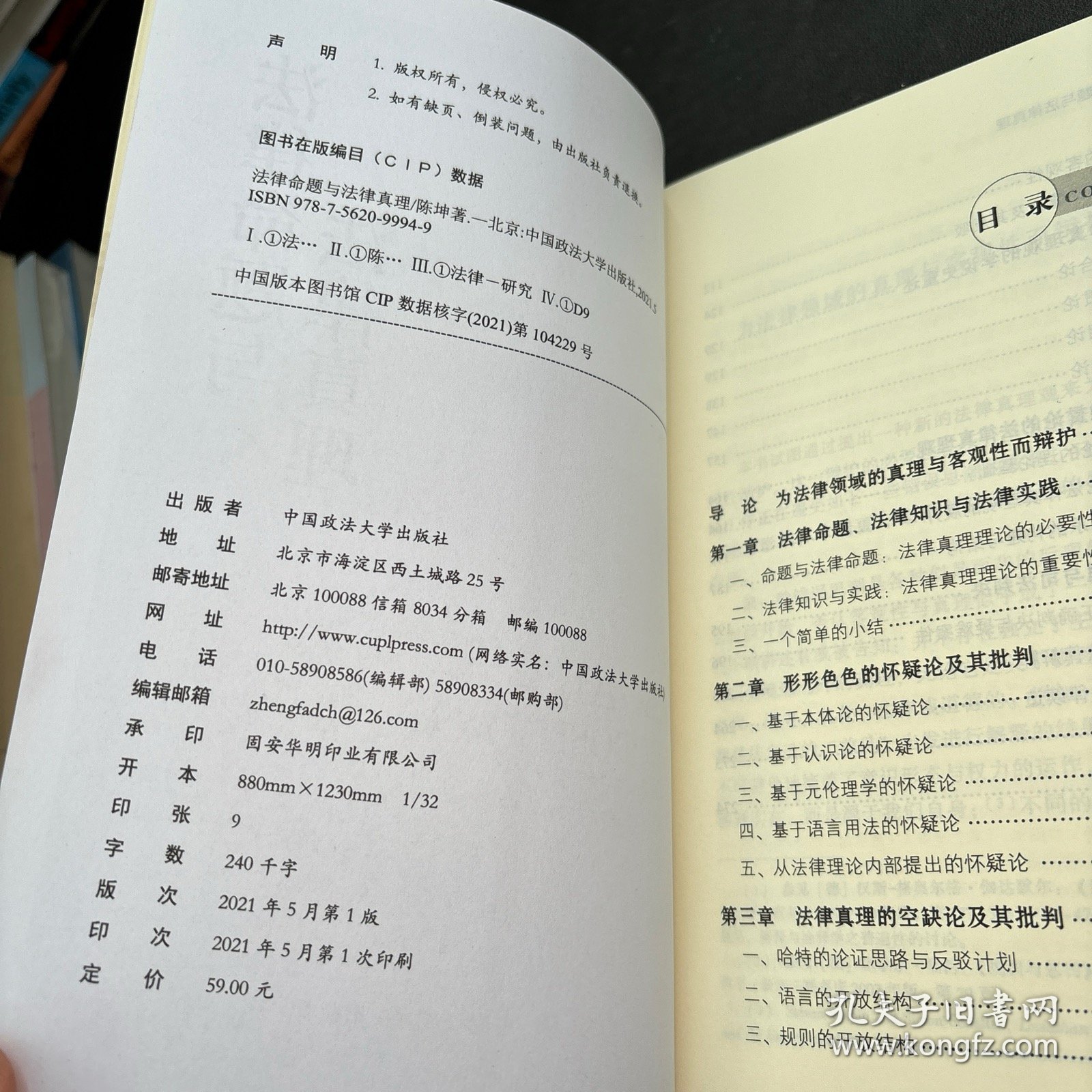 法律命题与法律真理陈坤法律社科哲学专著法律规则中国政法大学出版社