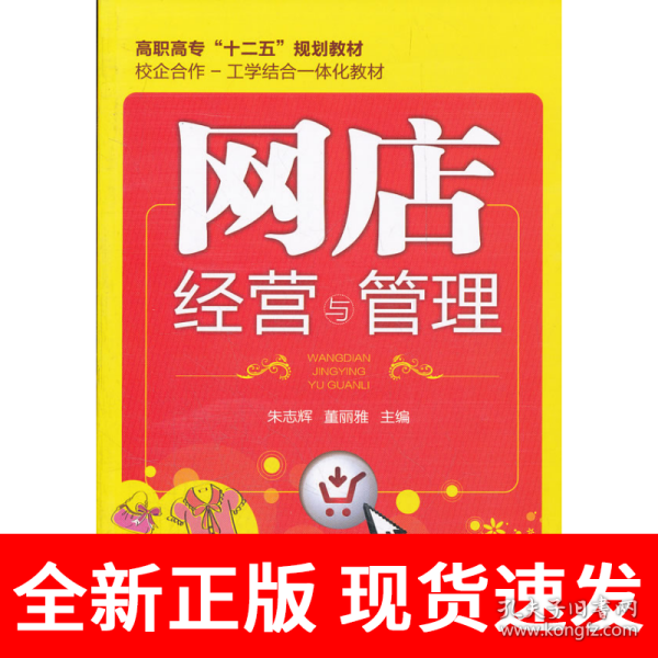 网店经营与管理