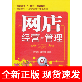 网店经营与管理