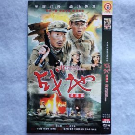 DVD 大型电视剧：战地浪漫曲（2碟装）