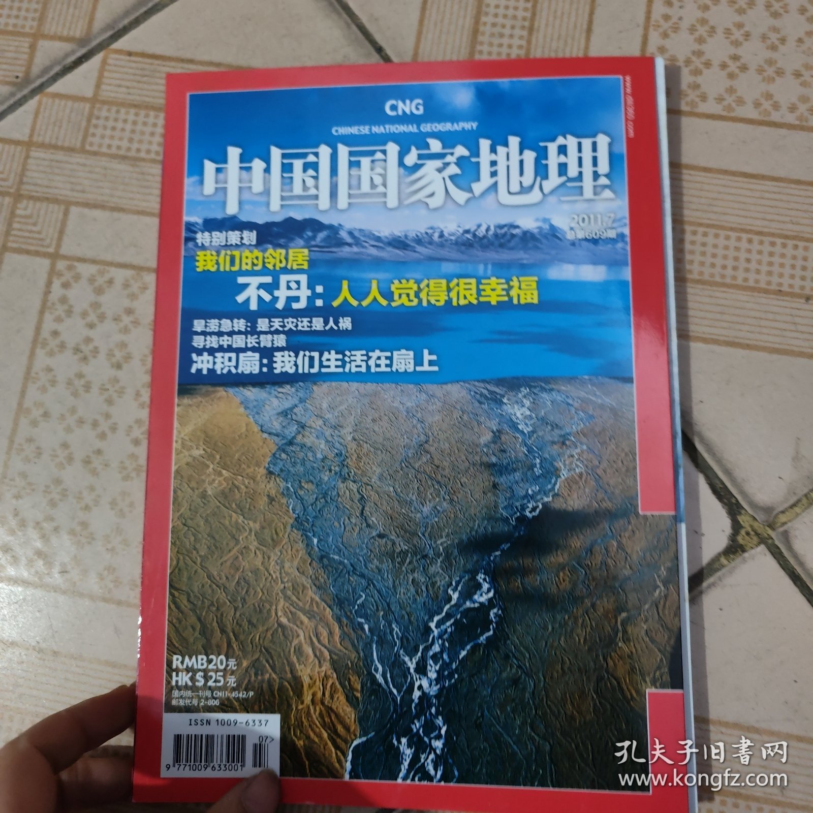 中国国家地理2011年7总第607期