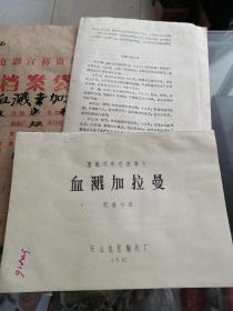 电影台本完成台本电影角本（血溅加拉曼）