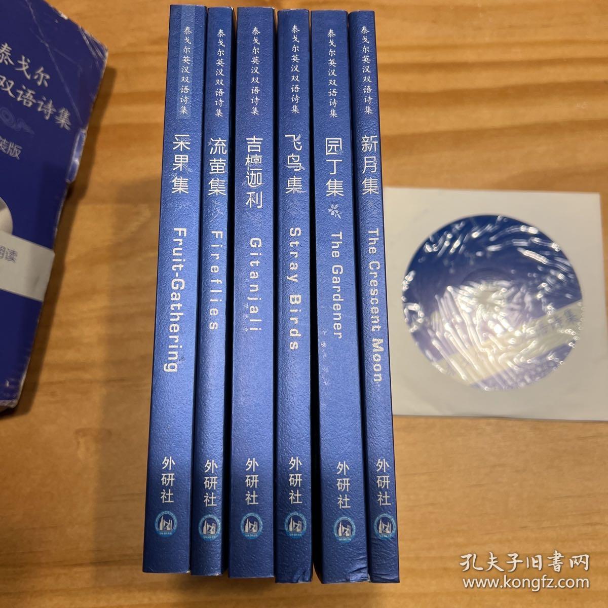 泰戈尔英汉双语诗集