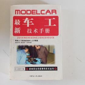 最新车工技术手册