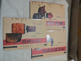 古代艺术文化收藏丛书：紫砂壶鉴赏、文房用具鉴赏、印章鉴赏 3册合售