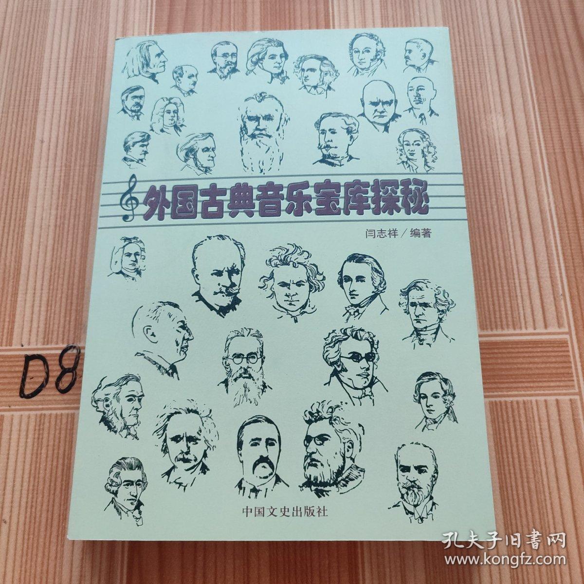 外国古典音乐宝库探索