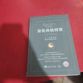 量化价值投资：人工智能算法驱动的理性投资