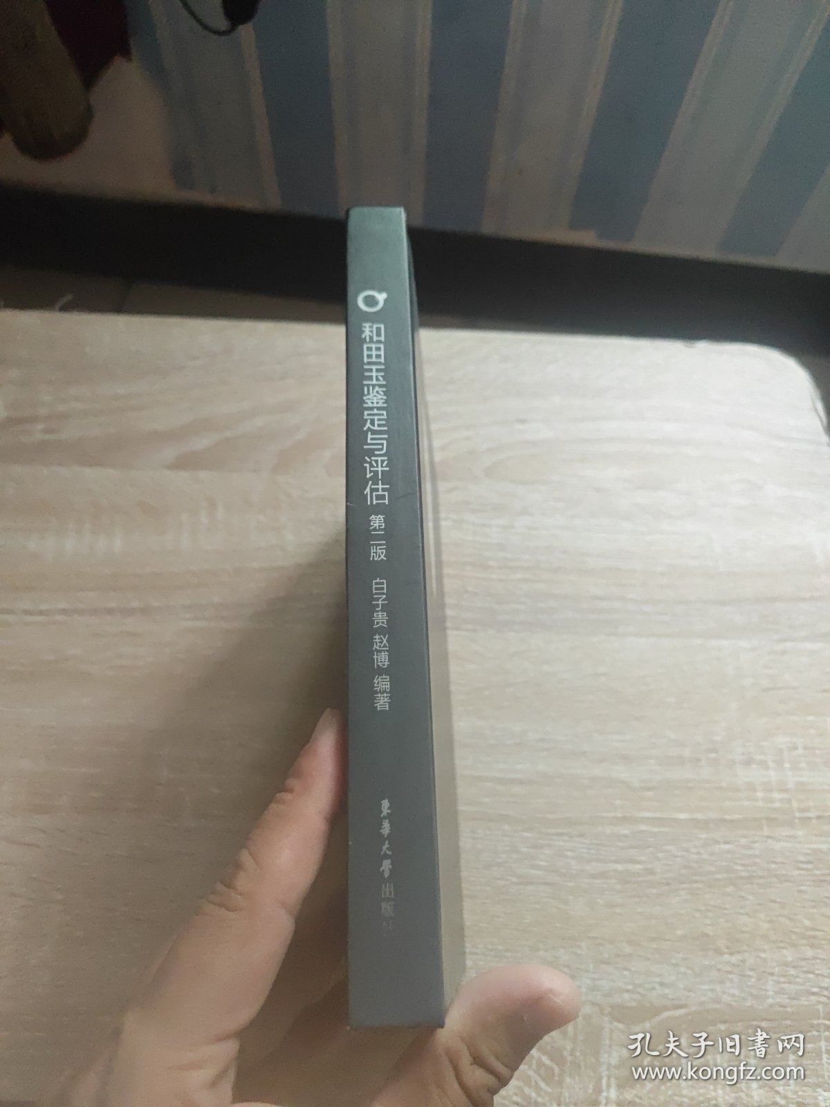 和田玉鉴定与评估