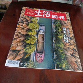 三联生活周刊———最美大运河