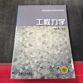 工程力学