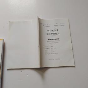 河北师范大学硕士学位论文：唐宋时期孔子像研究【书里面有划线和写字】