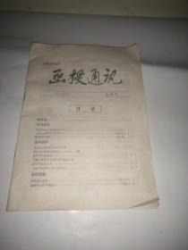 函授通讯（创刊号）