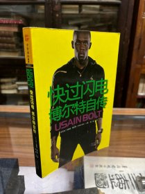 快过闪电：博尔特自传