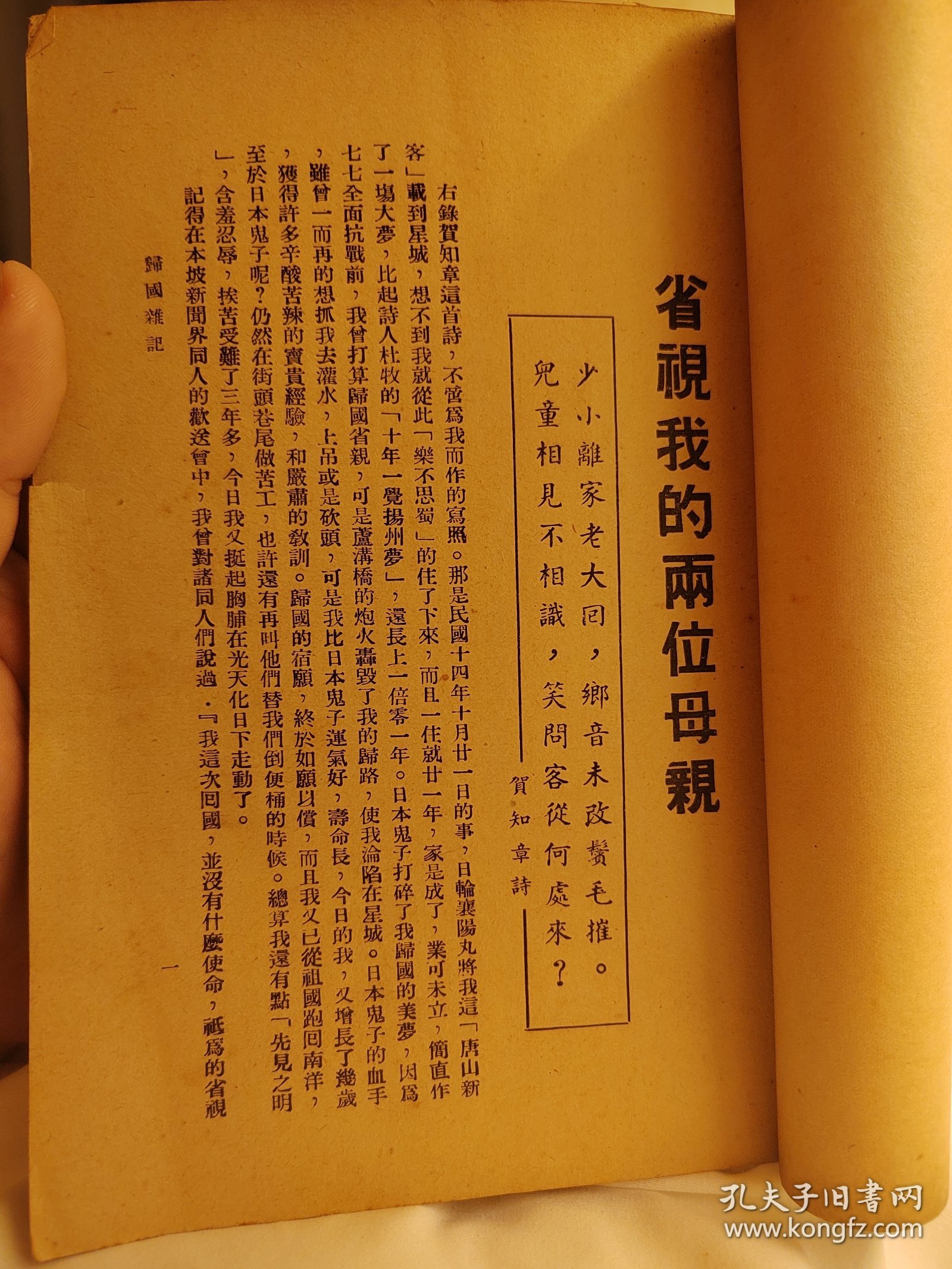 北归与欧游，民国绝版书，陈嘉庚创办南洋商报总编辑，新加坡马来西亚文献，不可多得