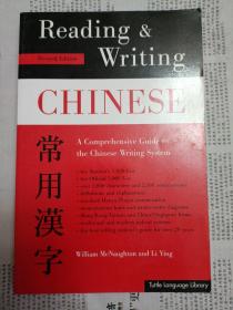 Reading&WritingChineseTraditionalCharacterEdition