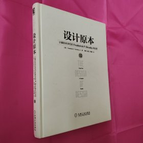 设计原本：计算机科学巨匠Frederick P. Brooks的反思