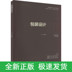 包裝設(shè)計(jì)