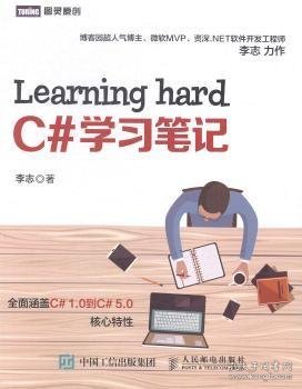 图灵原创：Learning hard C#学习笔记