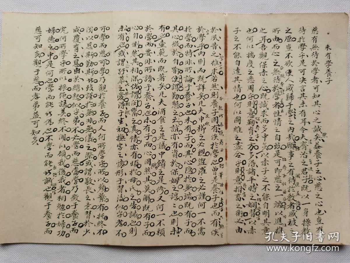 未有学养子.清朝精美楷体钞本页.传统手工托裱.便于鉴赏与收藏.尺寸约35.5x23.5cm.请朋友仔细阅读图文.

明.清.民国等古旧文本.距今年代久远.多有破损.虫蛀.污渍等现象.老.破.残.完美主义者勿扰.

可装镜框装饰书房、工作室，增添文化品位；可赠送亲朋好友，增进感情；古书爱好者还可以做成留真谱！

不议价.港澳台地区不发货.