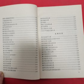 12—311 中国的世界之最 1985年一版一印（馆藏）