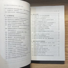 税务公文处理实用手册（2023）