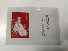 老照片:南海紫云