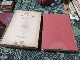 【日本古典文学大系】（74）歌合集