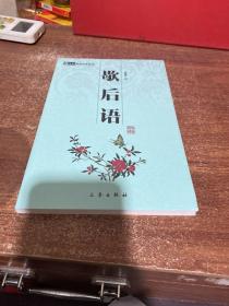 中华国学百部：歇后语（双色插图精译）