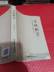 古城秋实