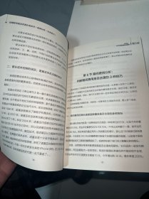 读懂财务报表看透企业经营 案例分析+实务指引