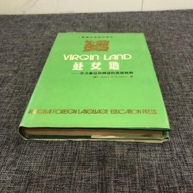 美国文学史论译丛：处女地——作为象征和神话的美国西部【硬精装】