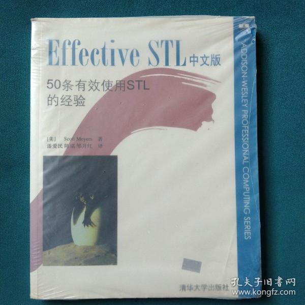 Effective STL中文版：50条有效使用STL的经验