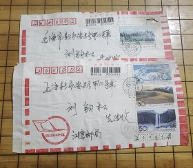 1993-9《长白山》特种邮票 首日实寄封 邮政快件