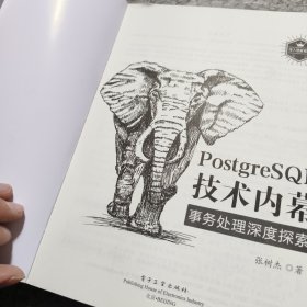 PostgreSQL技术内幕：事务处理深度探索