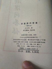 梁漱溟问答录