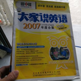 大家说英语：16DVD+4mp3+2学习手册)_