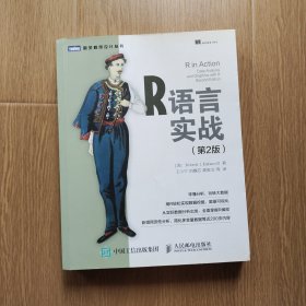 R语言实战（第2版）