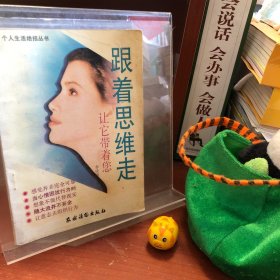 跟著思維走
